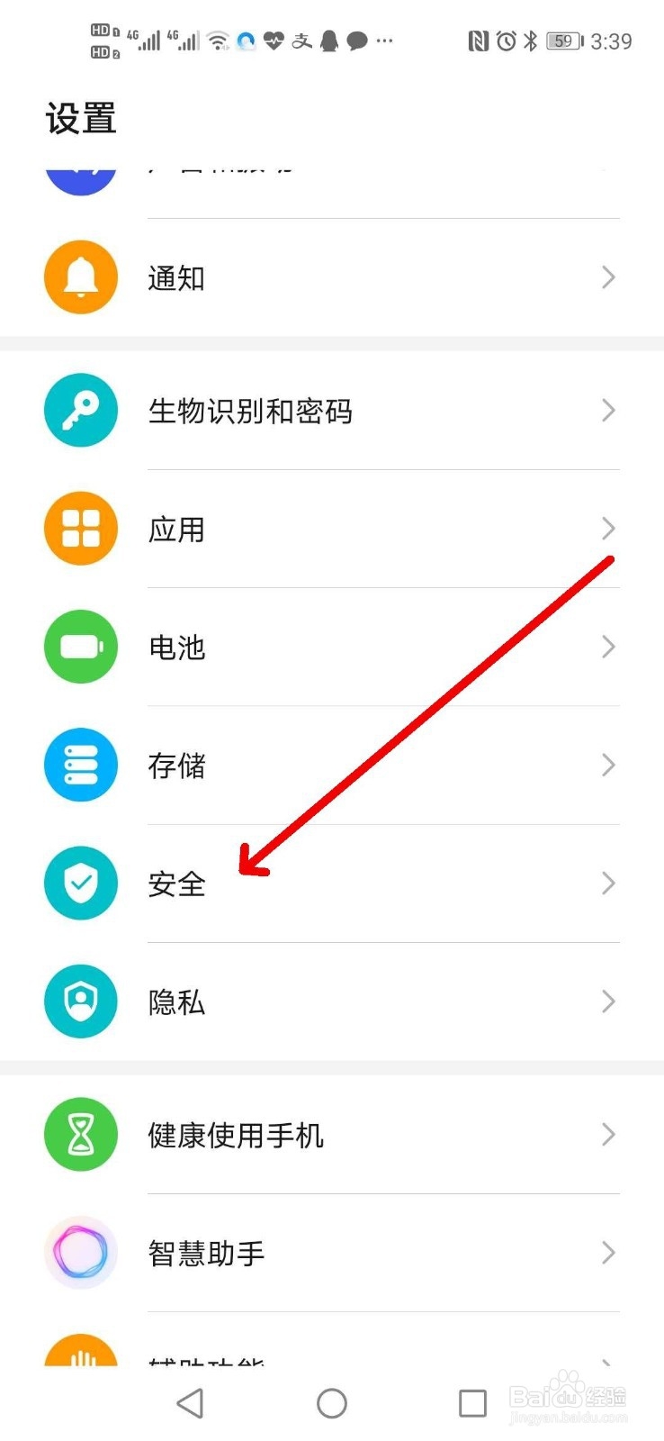 手机如何设置SOS紧急求助