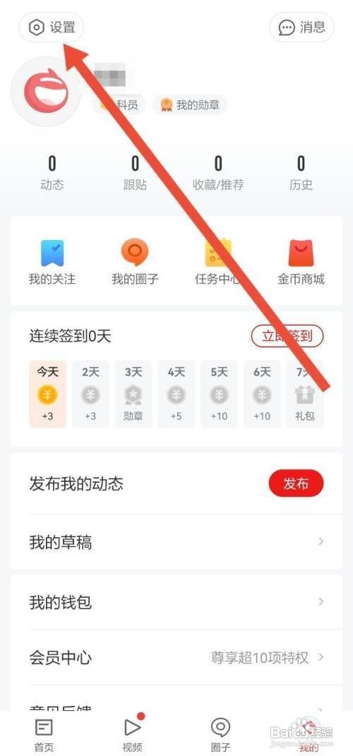 网易新闻App怎样关闭WiFi下视频自动播放