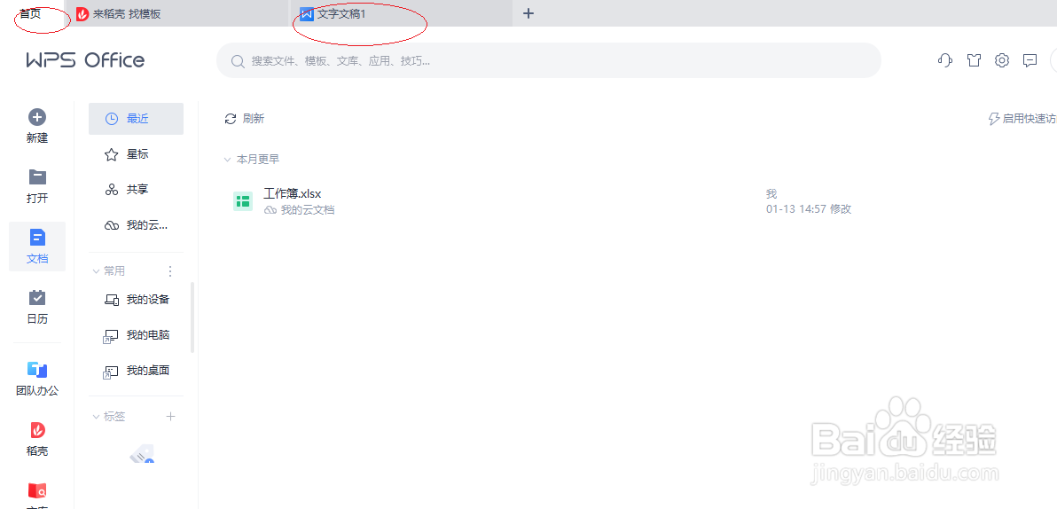 WPS文字处理 2022如何设置页面边框