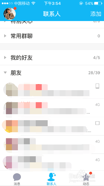 手机QQ怎么更改联系人分组