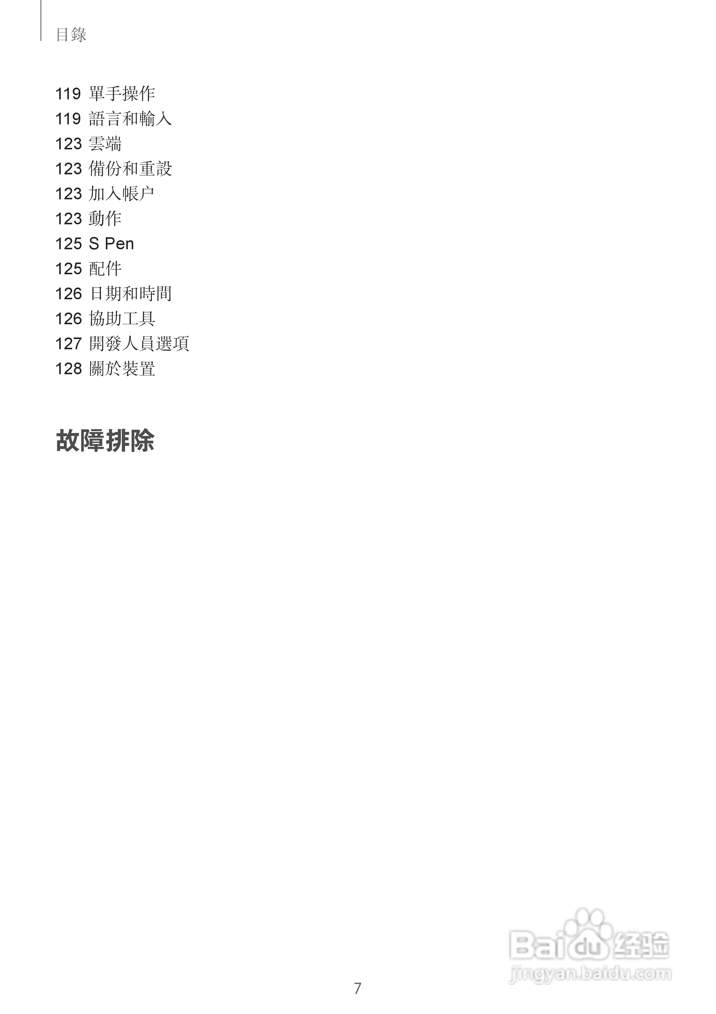 三星GT-N7105手机说明书:[1]