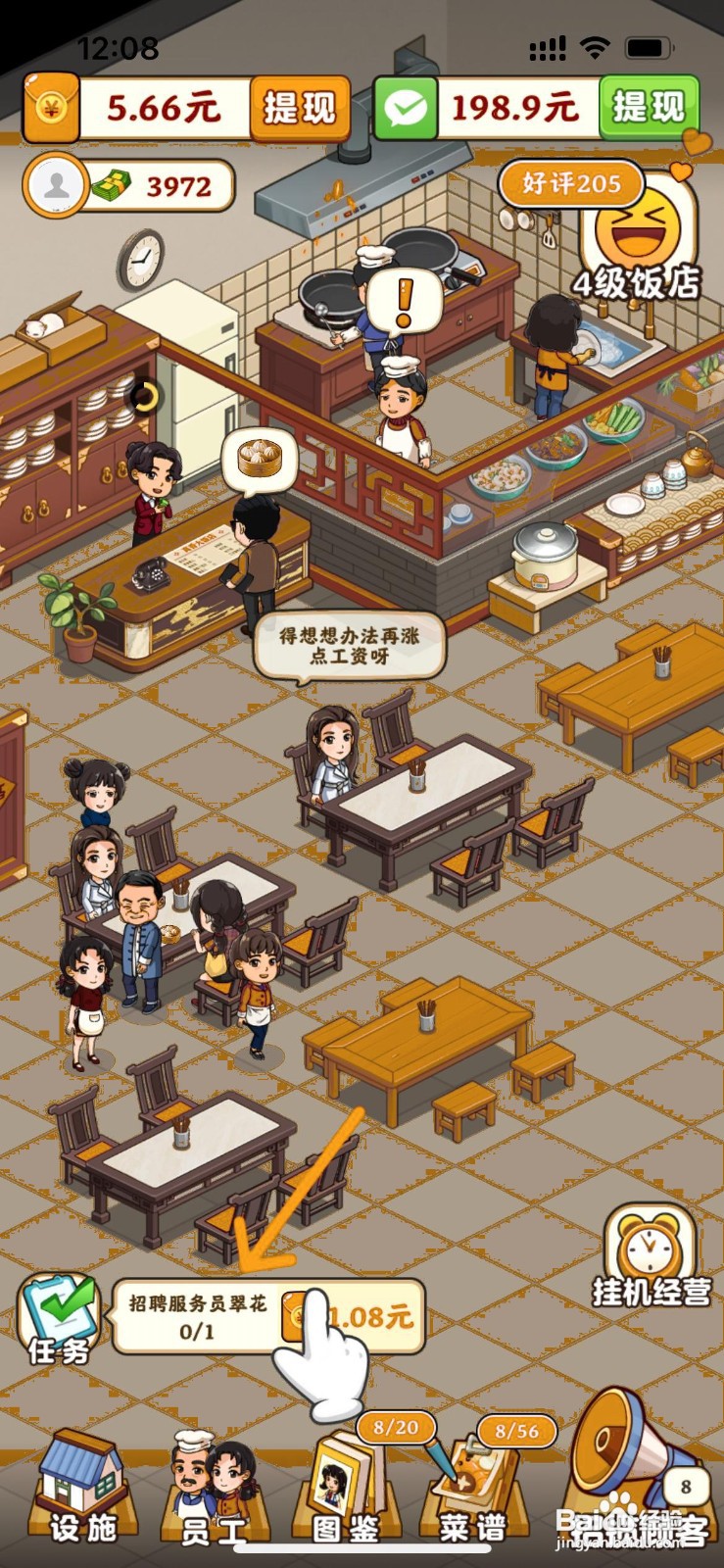 真香大饭店怎么给店铺招聘服务员