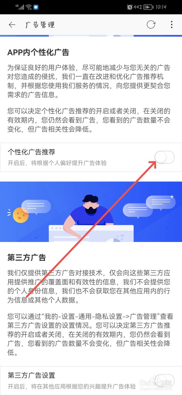 淘特怎么关闭个性化广告推荐