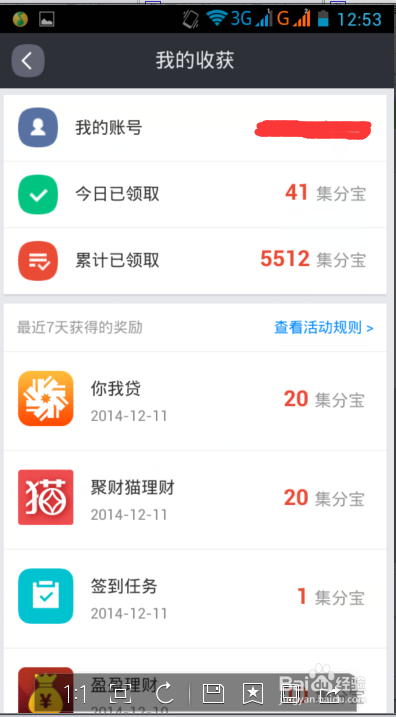 网购那些事：集分宝，天猫积分的获取使用