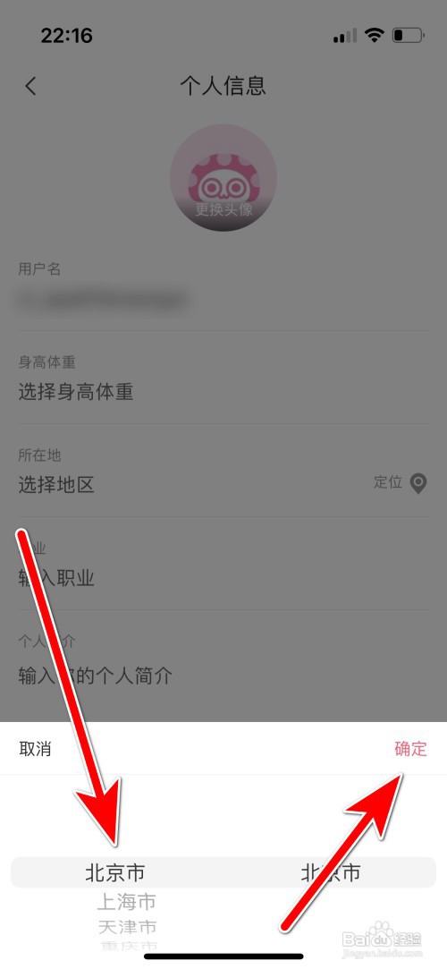 蘑菇街如何设置个人所在地