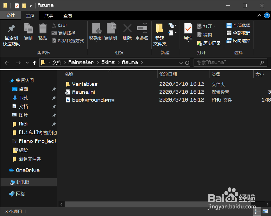 Rainmeter怎么找到皮肤的相关配置文件?