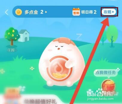 多点怎么查看多点金家园攻略