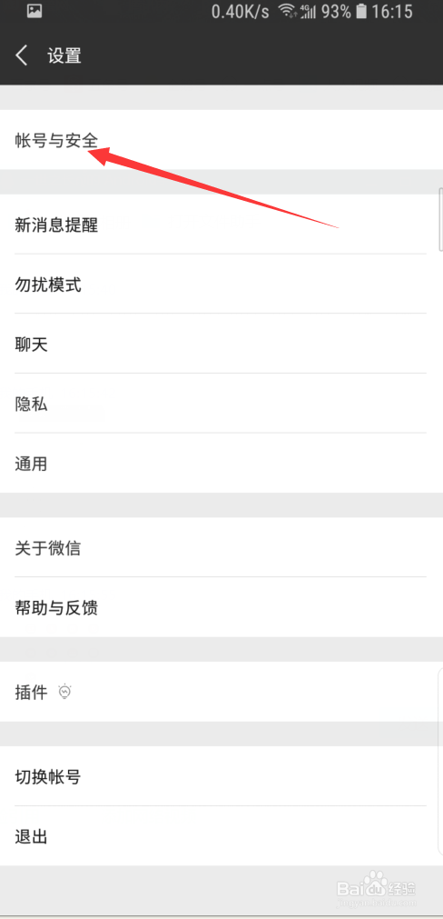 手机微信怎样修改微信号。