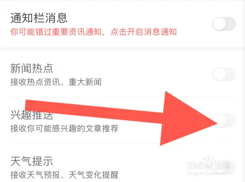 百度APP怎么开启兴趣推送