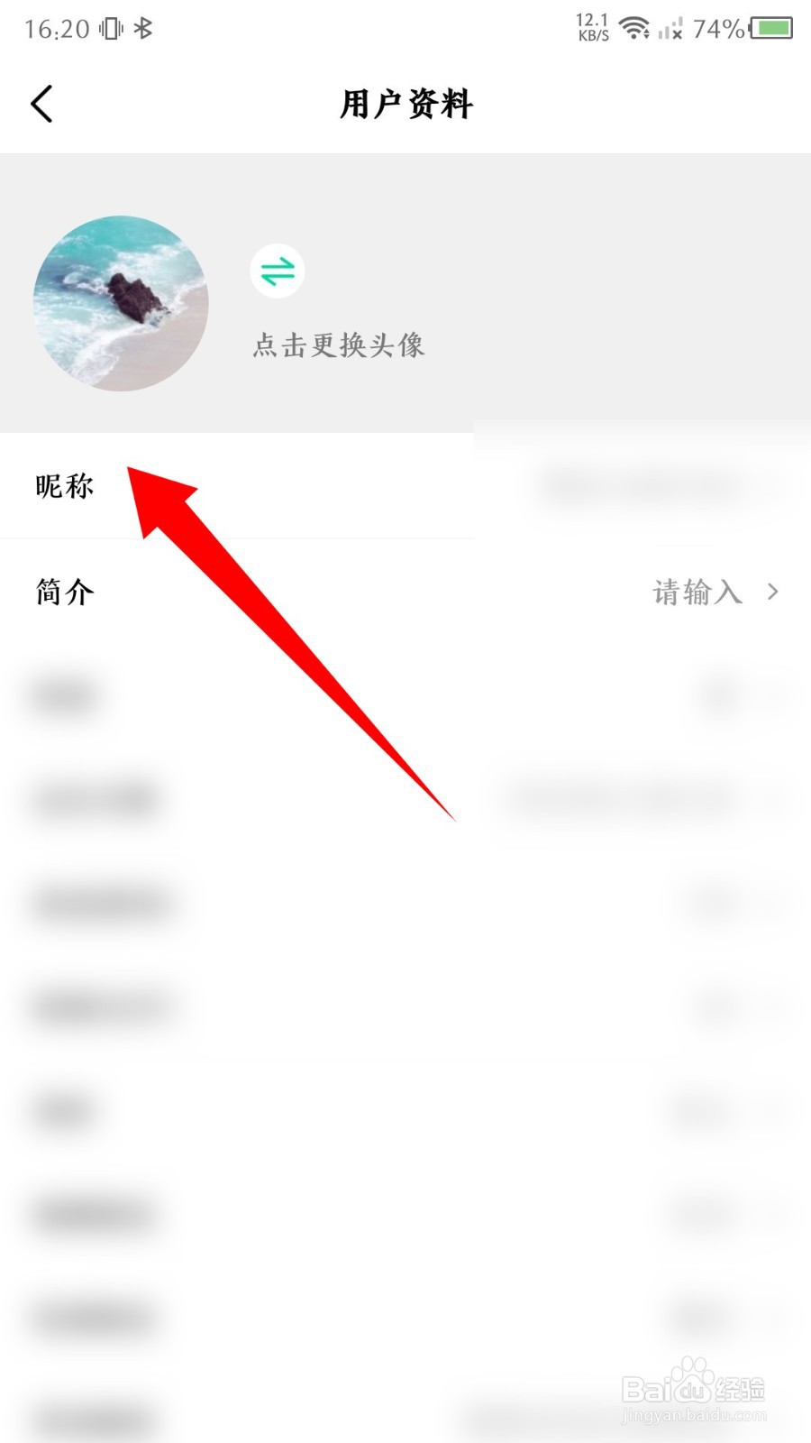 先锋鸟app怎么修改昵称