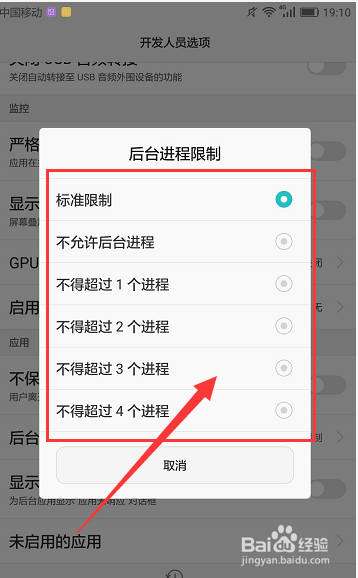 华为手机中如何对后台进程数量进行限制