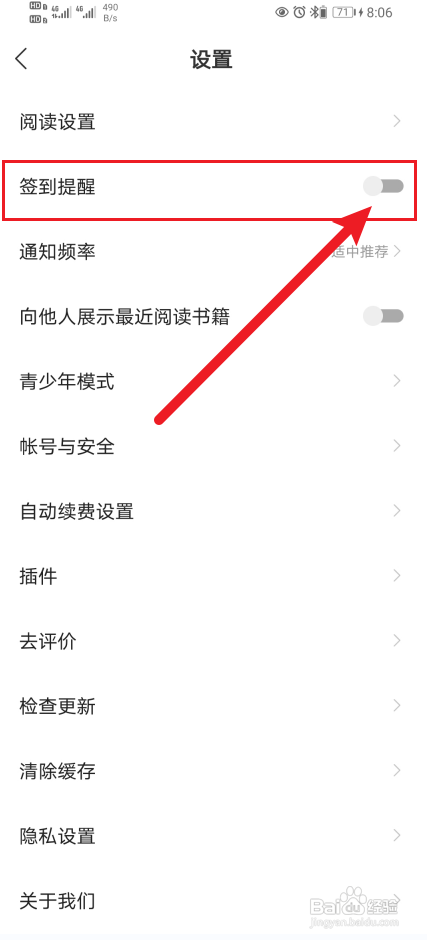 速读免费小说App如何开启签到提醒?