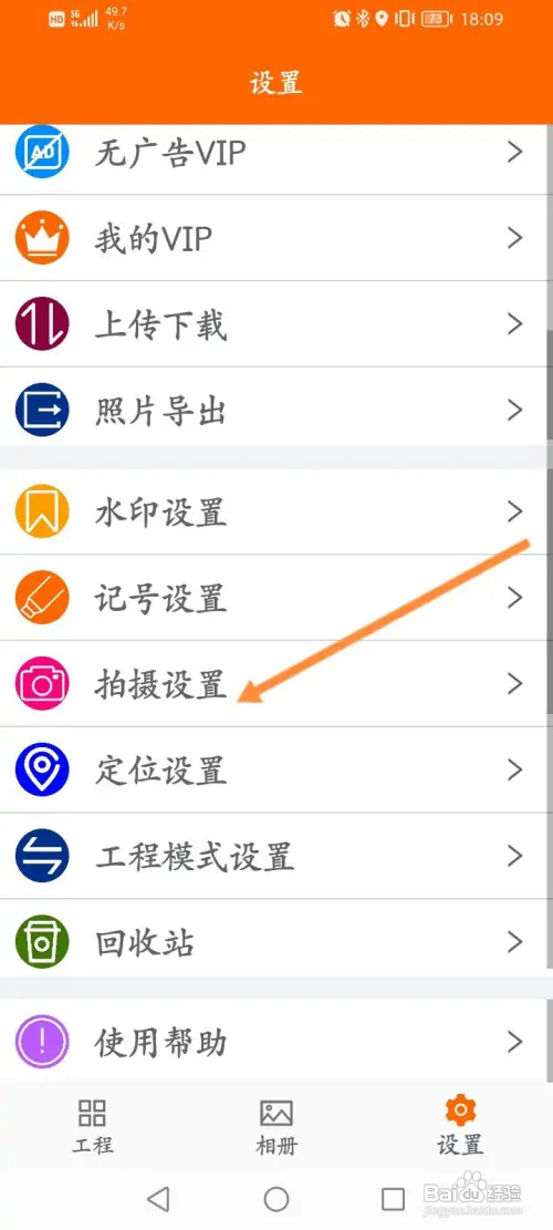 工程相机修改拍摄的画辐怎么做