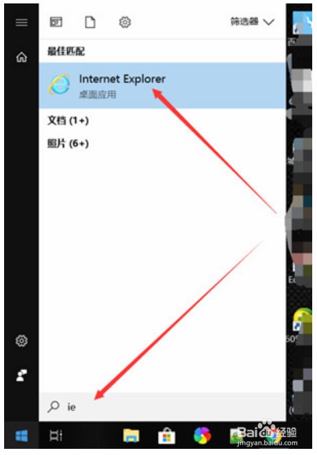 怎么找到电脑自带的ie浏览器