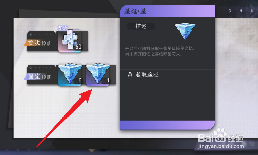 咏月风雅怎么获得星燧·星怎么获得