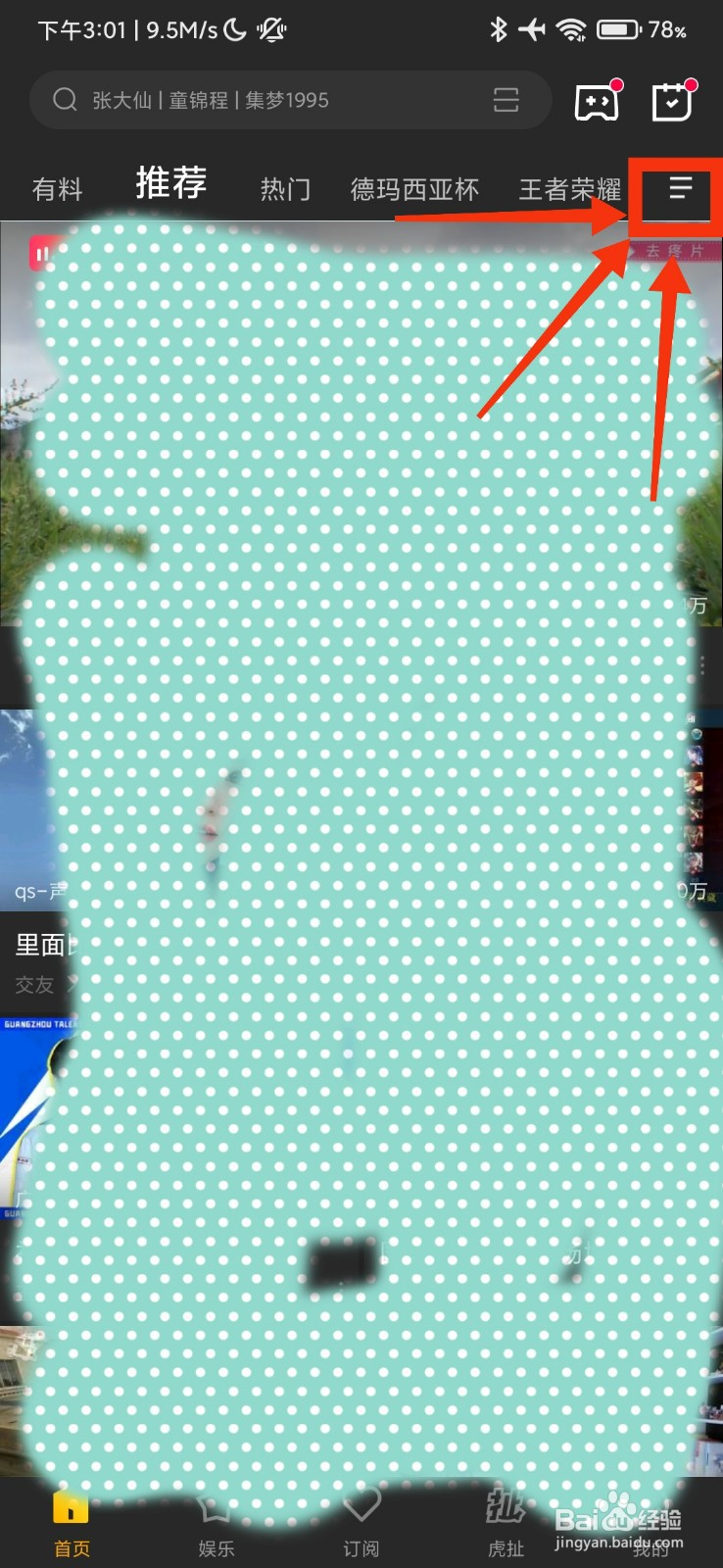 虎牙直播中的户外在哪里