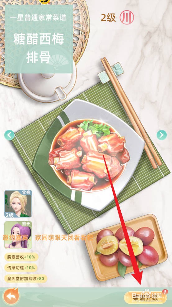 我要当店长如何进行菜谱升级