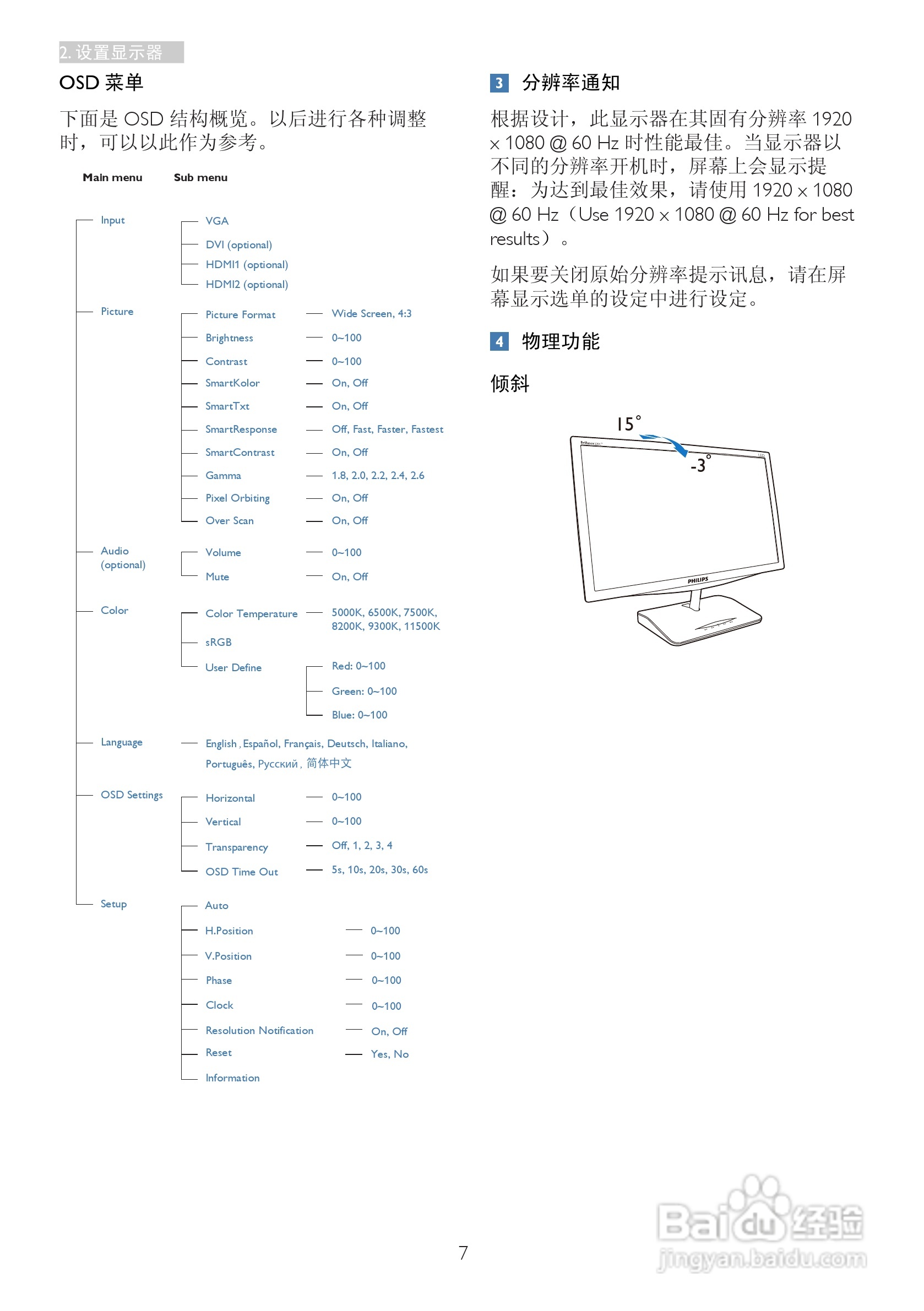 飞利浦239C4QHSB/93液晶显示器使用说明书:[1]