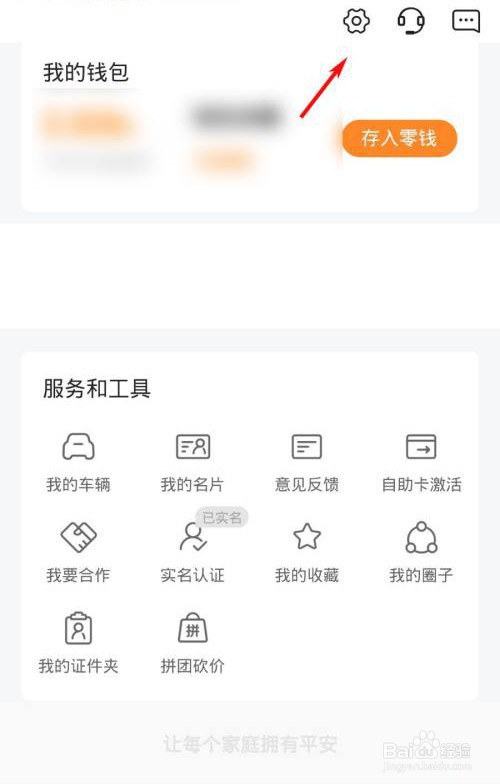 平安好生活怎么设置密码
