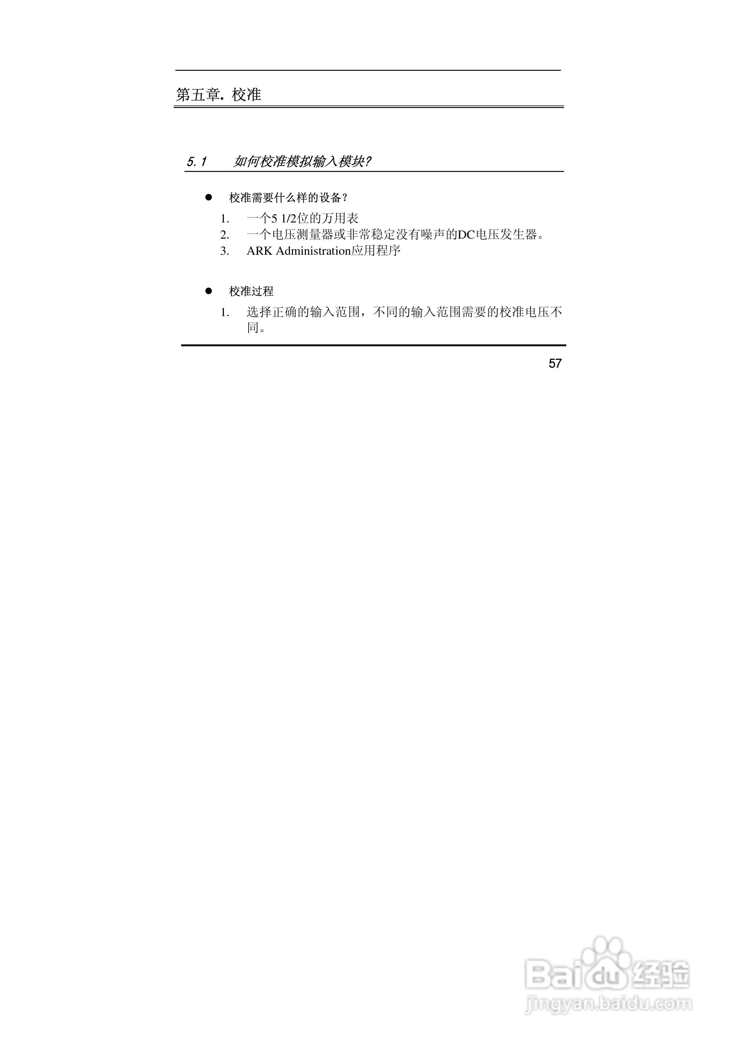 亚当ARK-24017F 8通道模拟量输入模块说明书:[6]