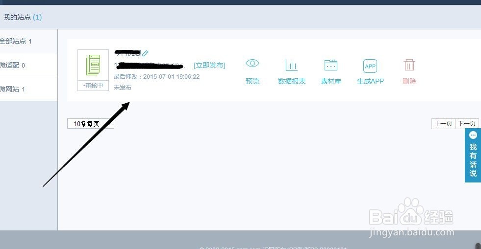 做淘宝联盟的这么创建APP应用