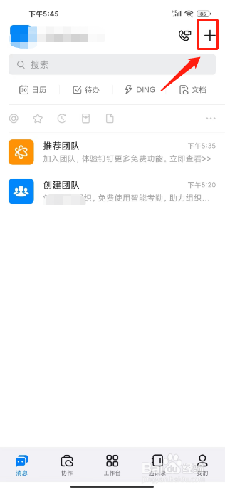 钉钉怎么创建团队