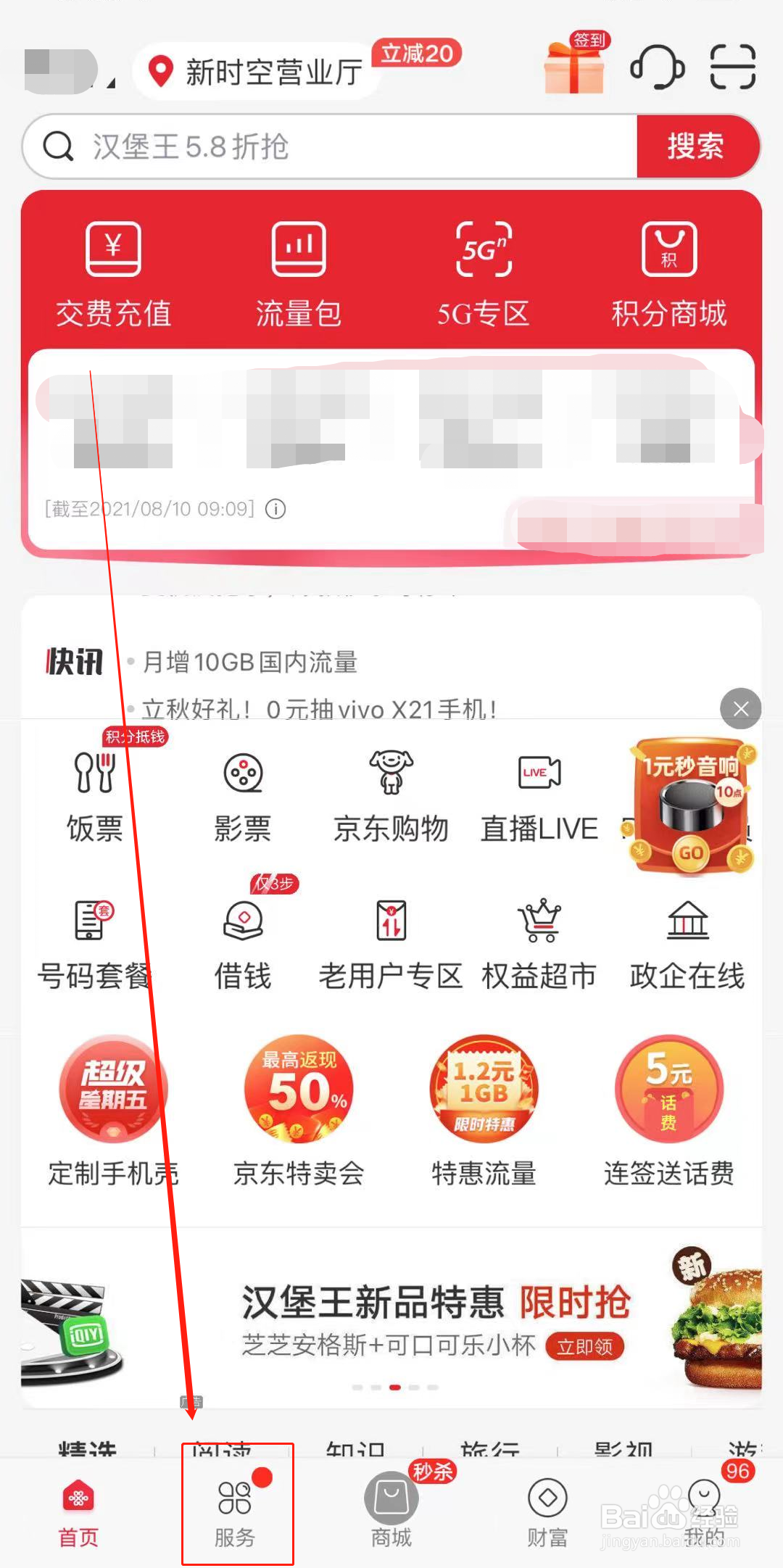 中国联通APP如何开通哔哩哔哩流量包