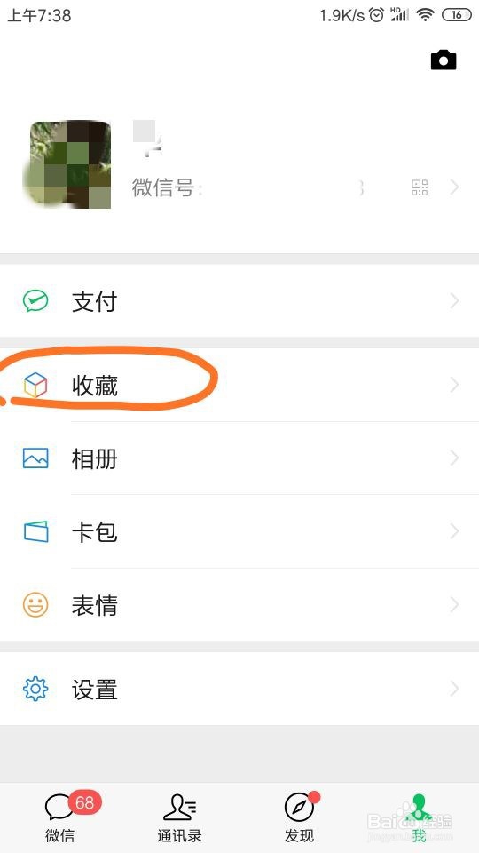 怎么查找你在微信收藏里搜索你收藏过的东西
