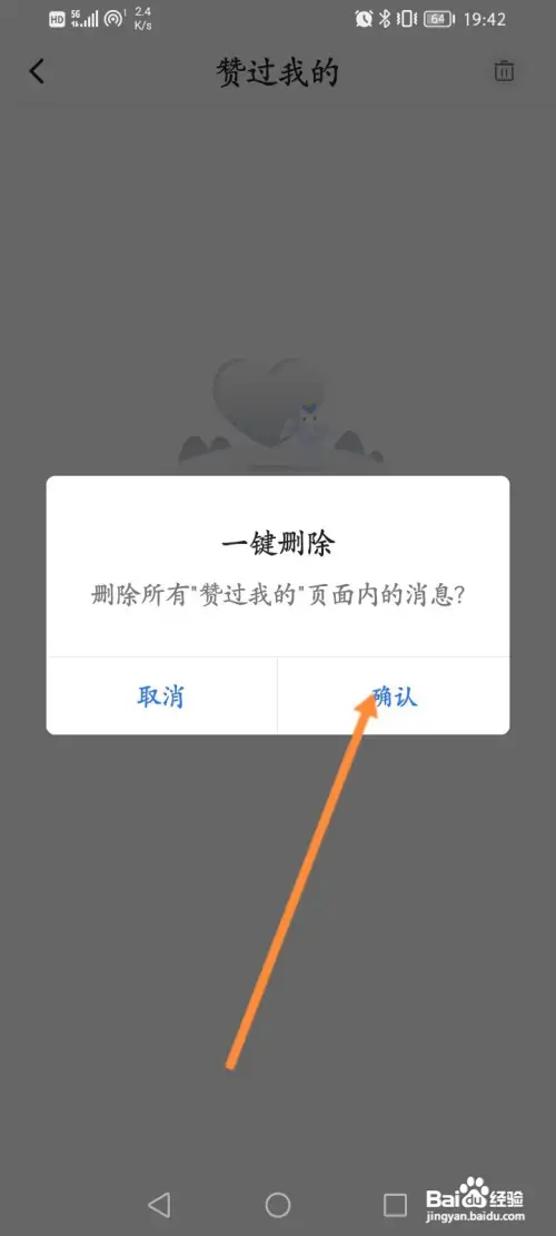 Blued删除赞过我的记录怎么做