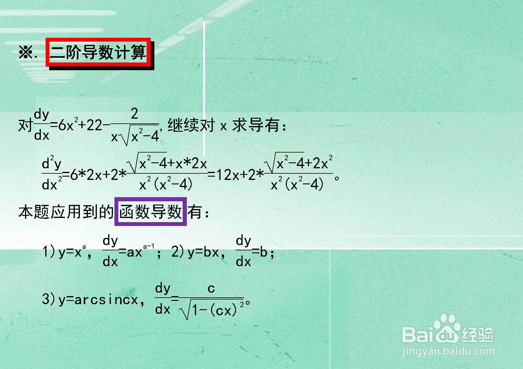 求函数y=2x^3+22x+arcsin2.x的导数