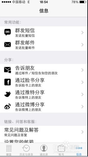 苹果手机怎么群发短信