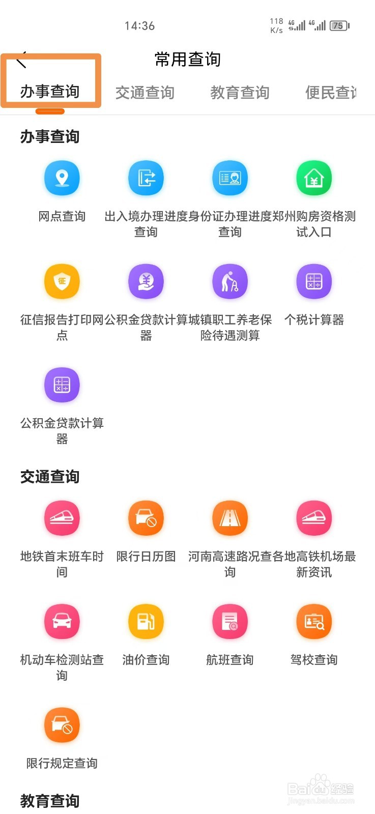 《本地宝》怎么查询出入境办理进度