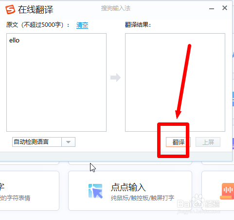 电脑搜狗输入法怎么使用在线翻译功能
