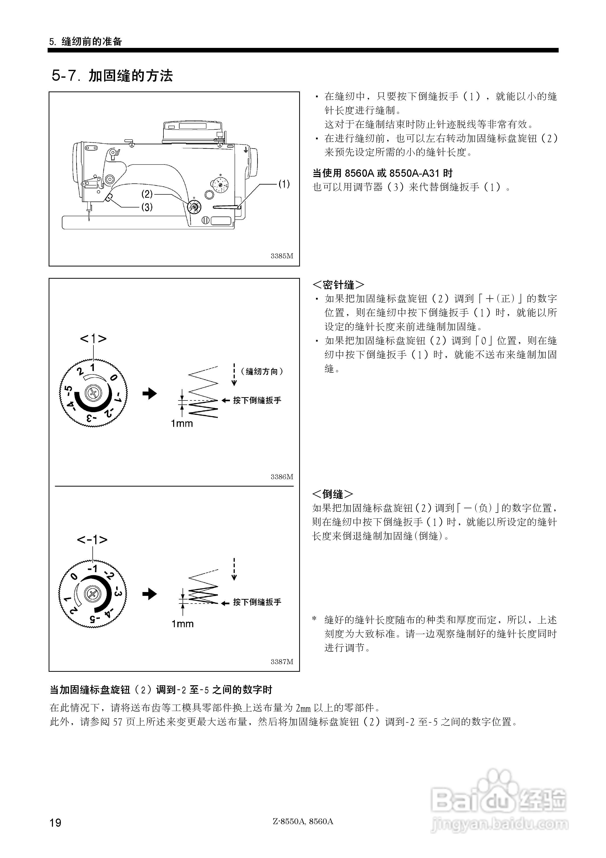 brother Z-8550A/Z-8560A电脑自动缝纫机使用说明书:[3]
