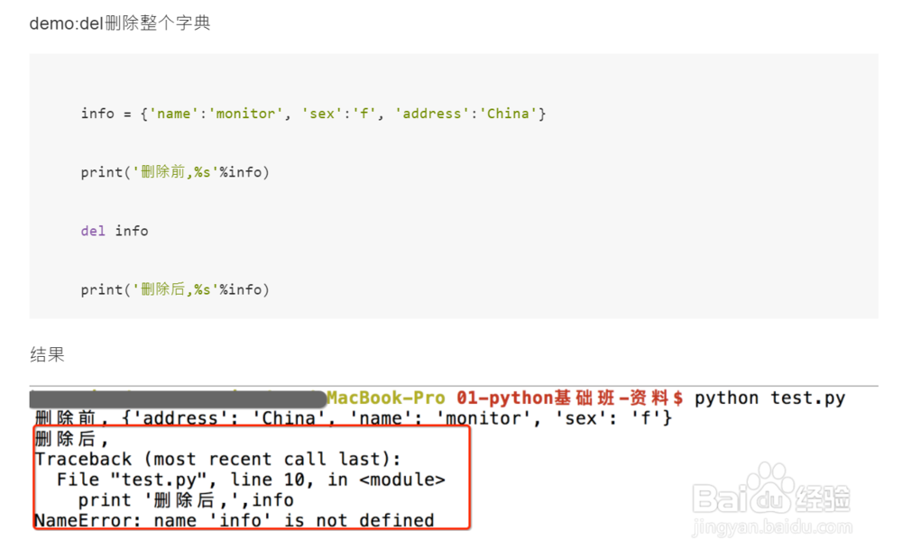 Python字典的常见操作