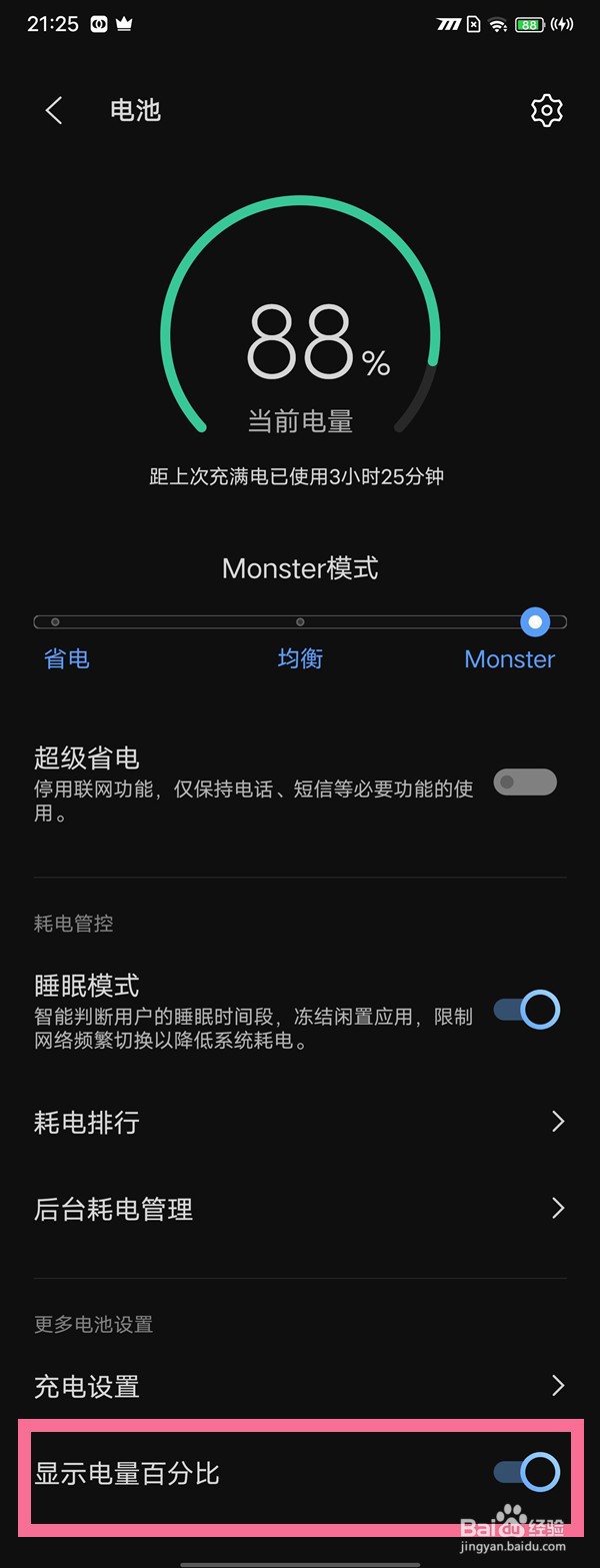 iqoo8pro设置电池百分比步骤