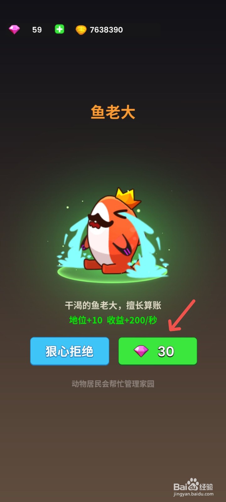 史小坑的花前月下怎么使用钻石购买鱼老大