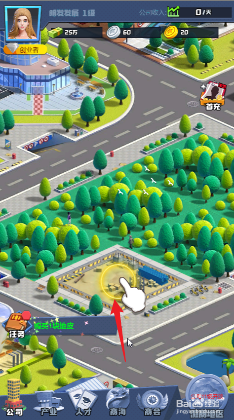 明日大亨如何购买土地