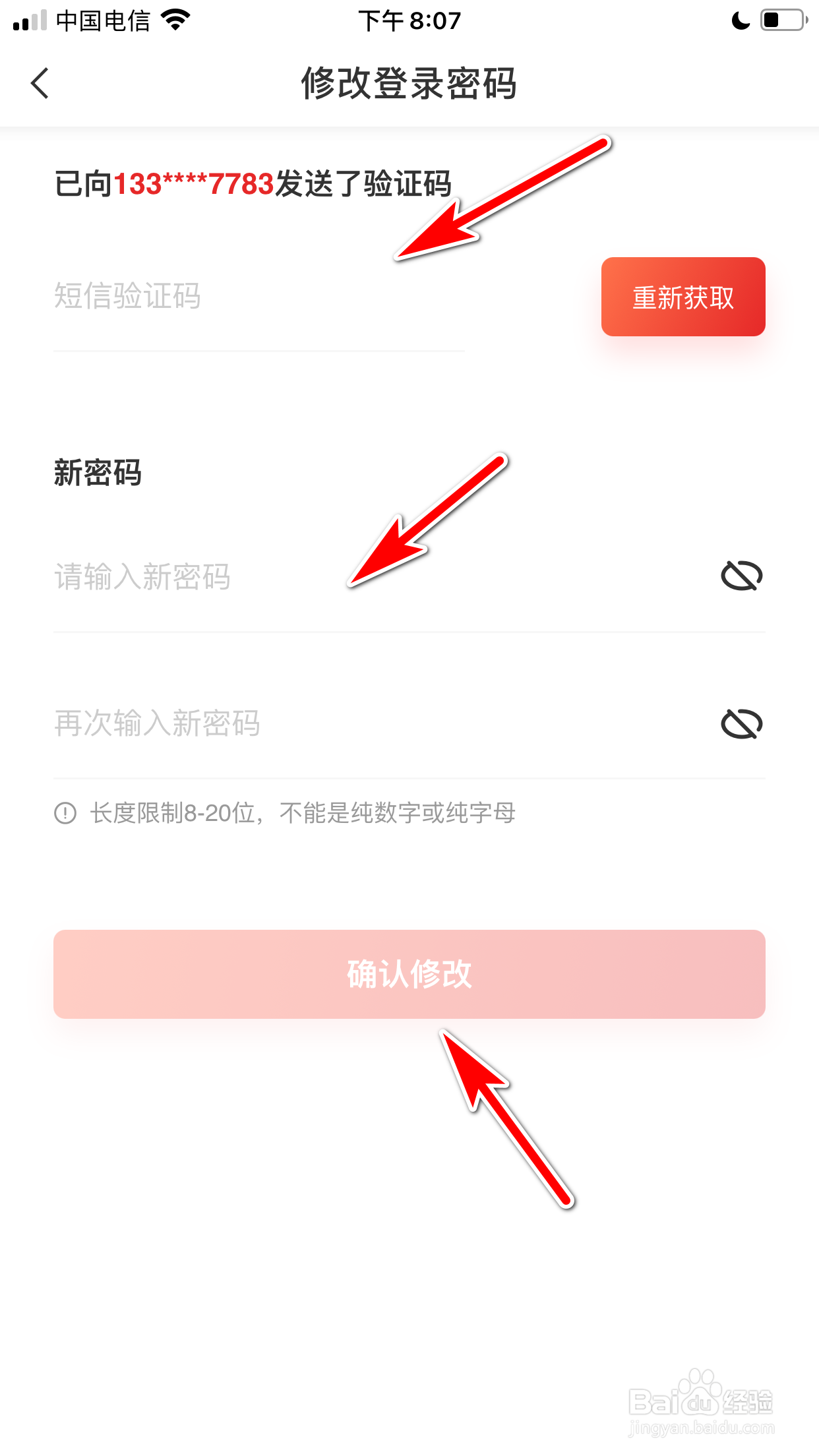 什么值得买怎么修改登录密码