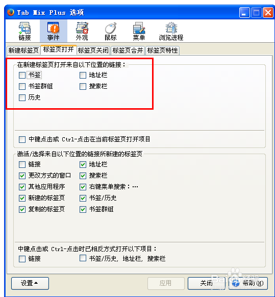 Firefox火狐浏览器,新标签覆盖页面解决方法