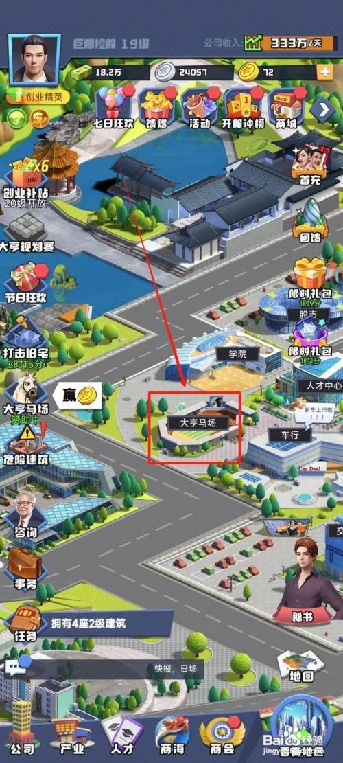 明日大亨中查看赛马记录怎么做