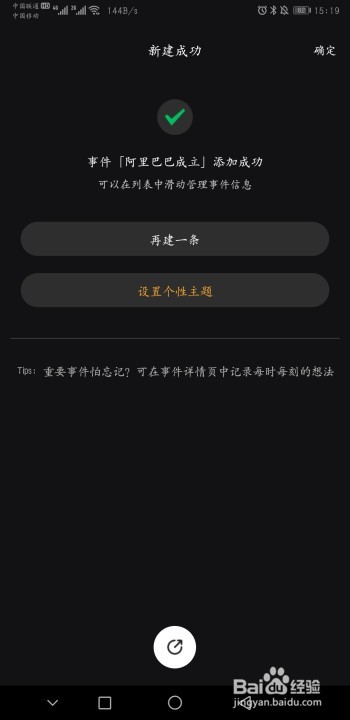 怎么设置阿里巴巴成立周年纪念提醒？