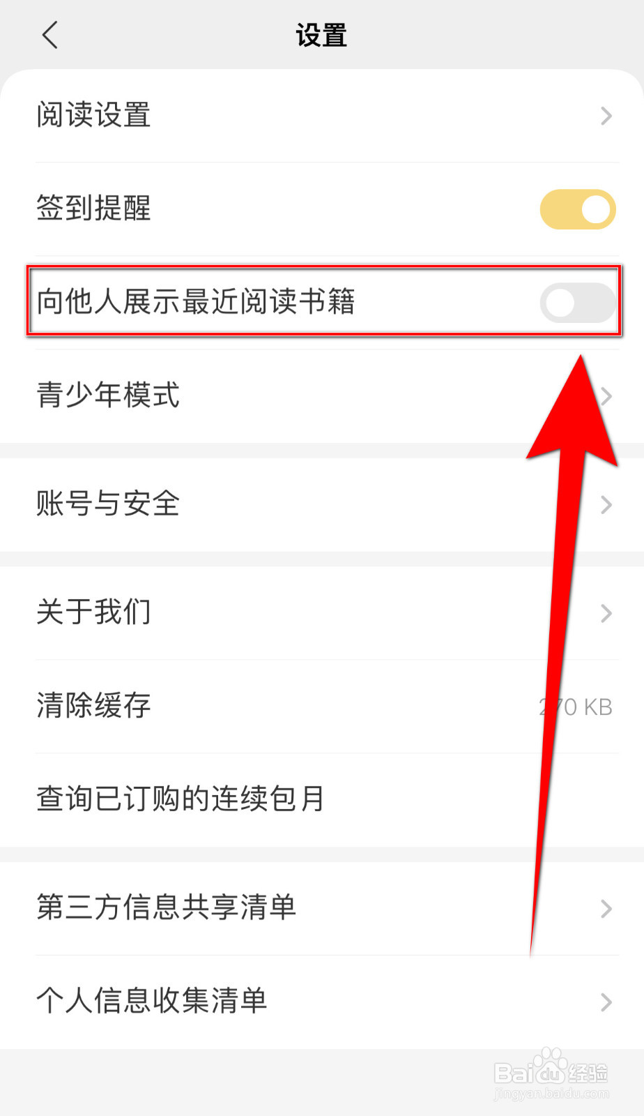 怎么关停得间极速版向他人展示最近阅读书籍