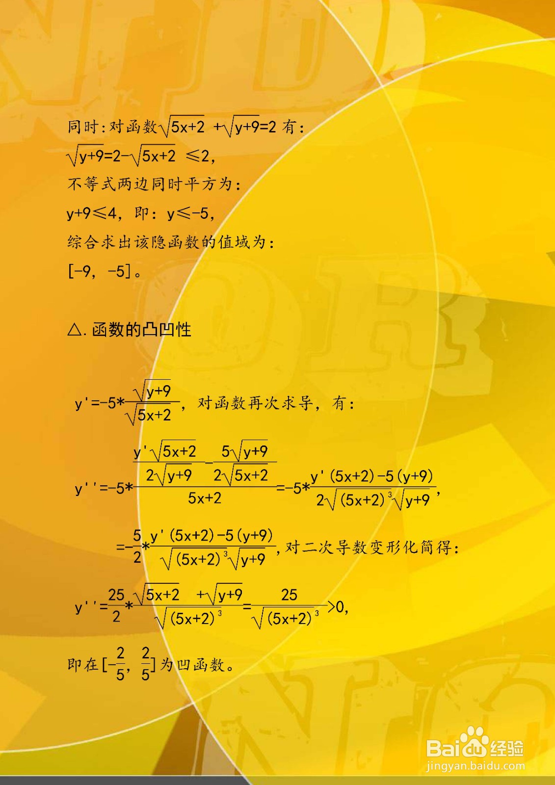 如何画曲线√5x+2+√y+9=2的图像示意图？