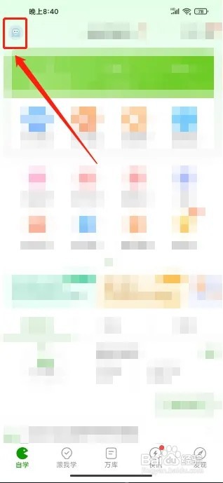 护师万题库怎么修改密码