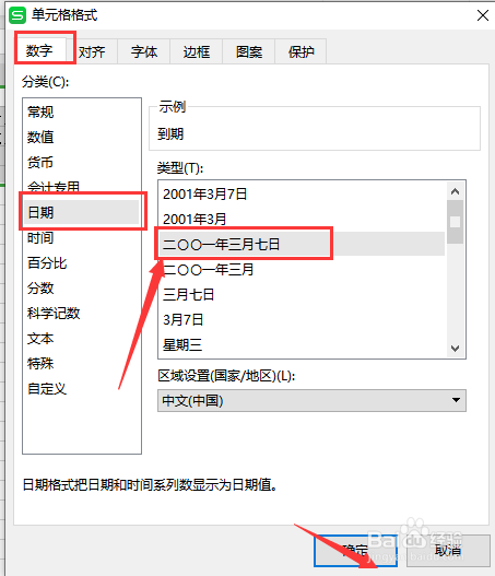 如何在wps中使用函数查看日期