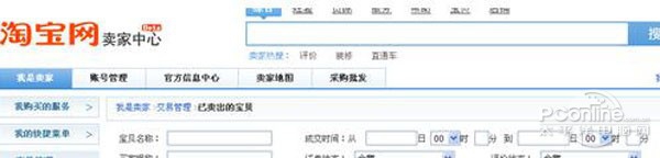 怎么在淘宝开店??