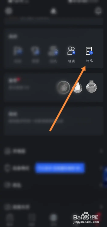 悦跑圈怎么查看软件订单记录