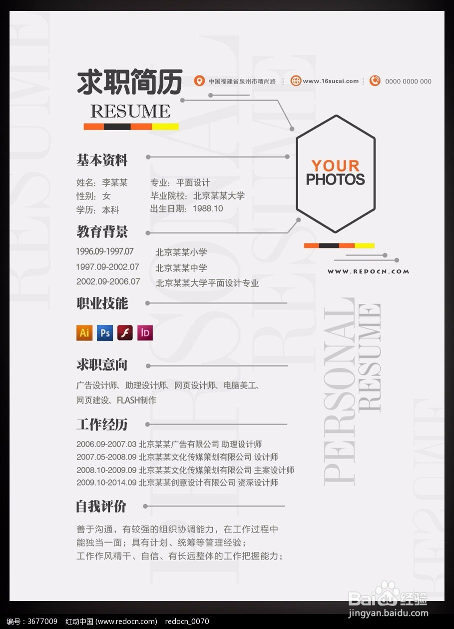 【校园指南】山东师范大学简历篇