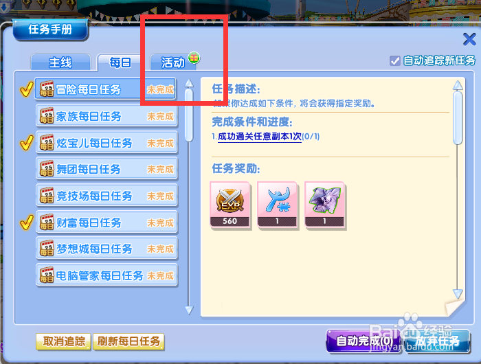 炫舞时代任务篇——全民造新星